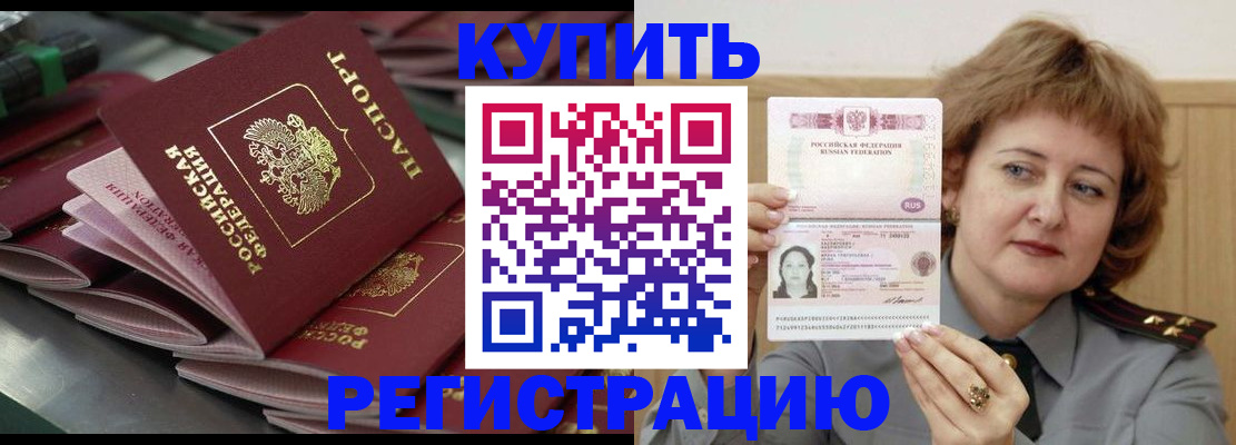 временная регистрация законно в Красном Куте