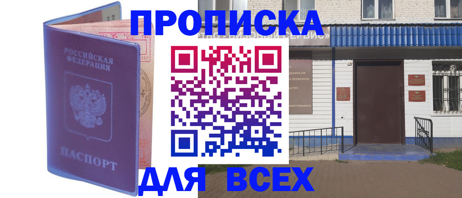 временная регистрация в квартире в Красном Куте