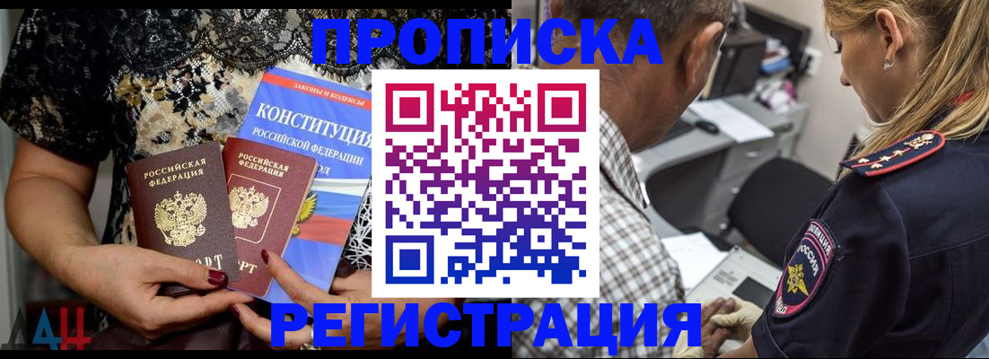 временная регистрация для школы в Красном Куте