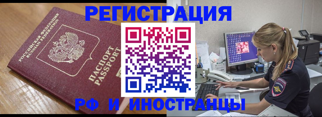 прописка 2025 в Красном Куте